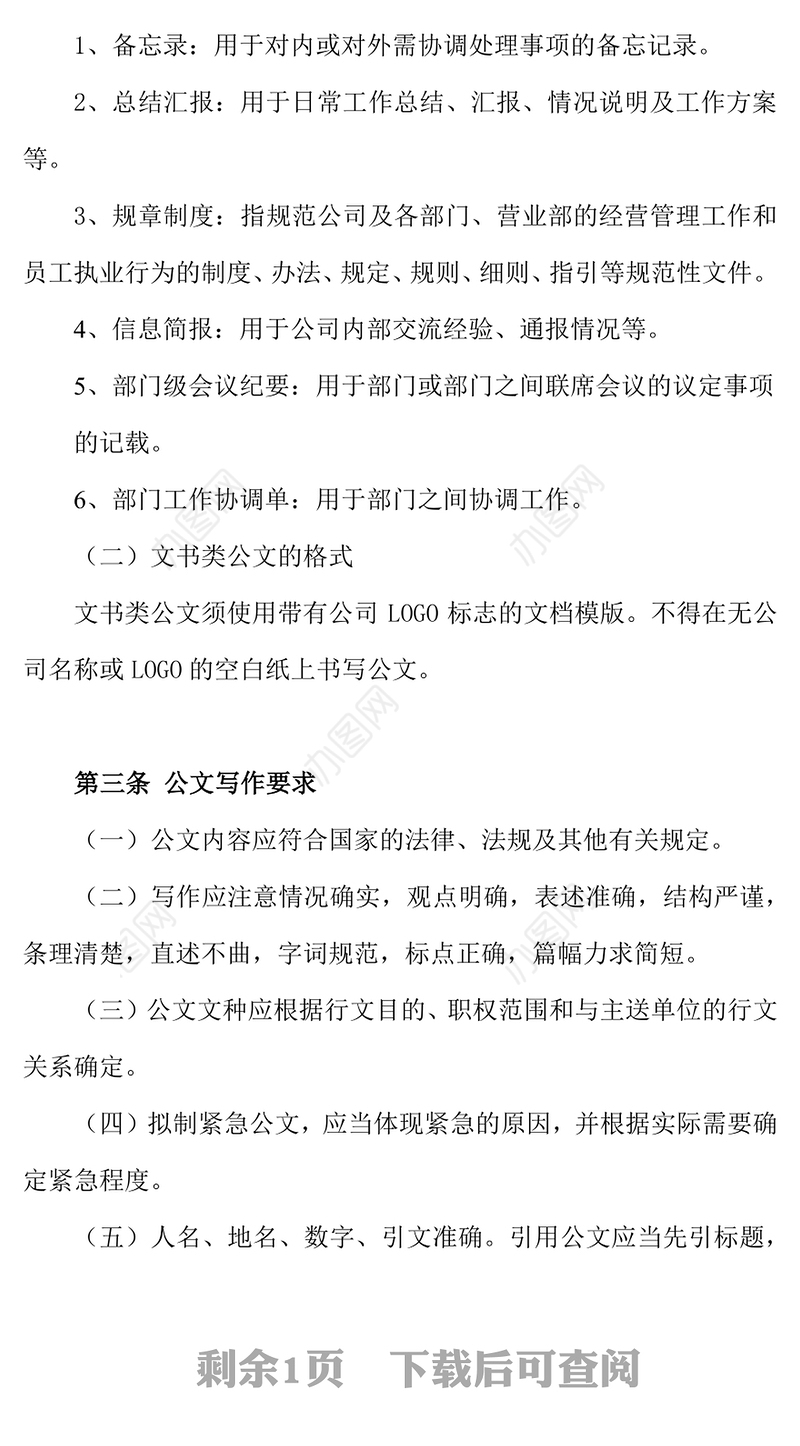 公文写作格式公文种类格式写作规范