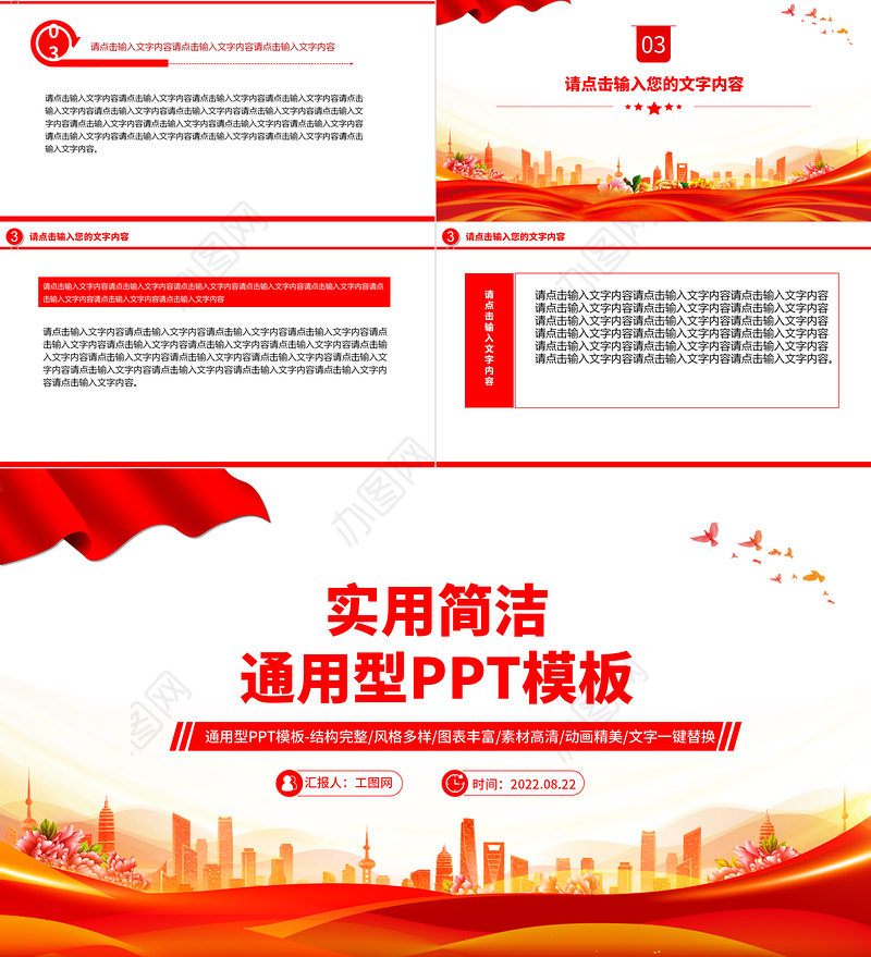 2022通用型PPT大气精美模板下载15