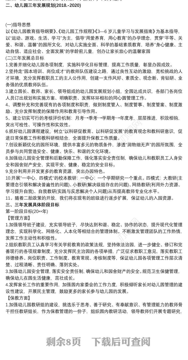 幼儿园三年规划 幼儿园三年发展规划