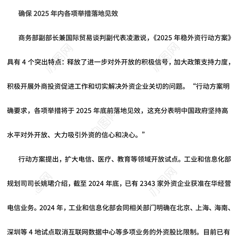 2025年稳外资工作怎么干PPT简洁大气政策解读课件(讲稿)
