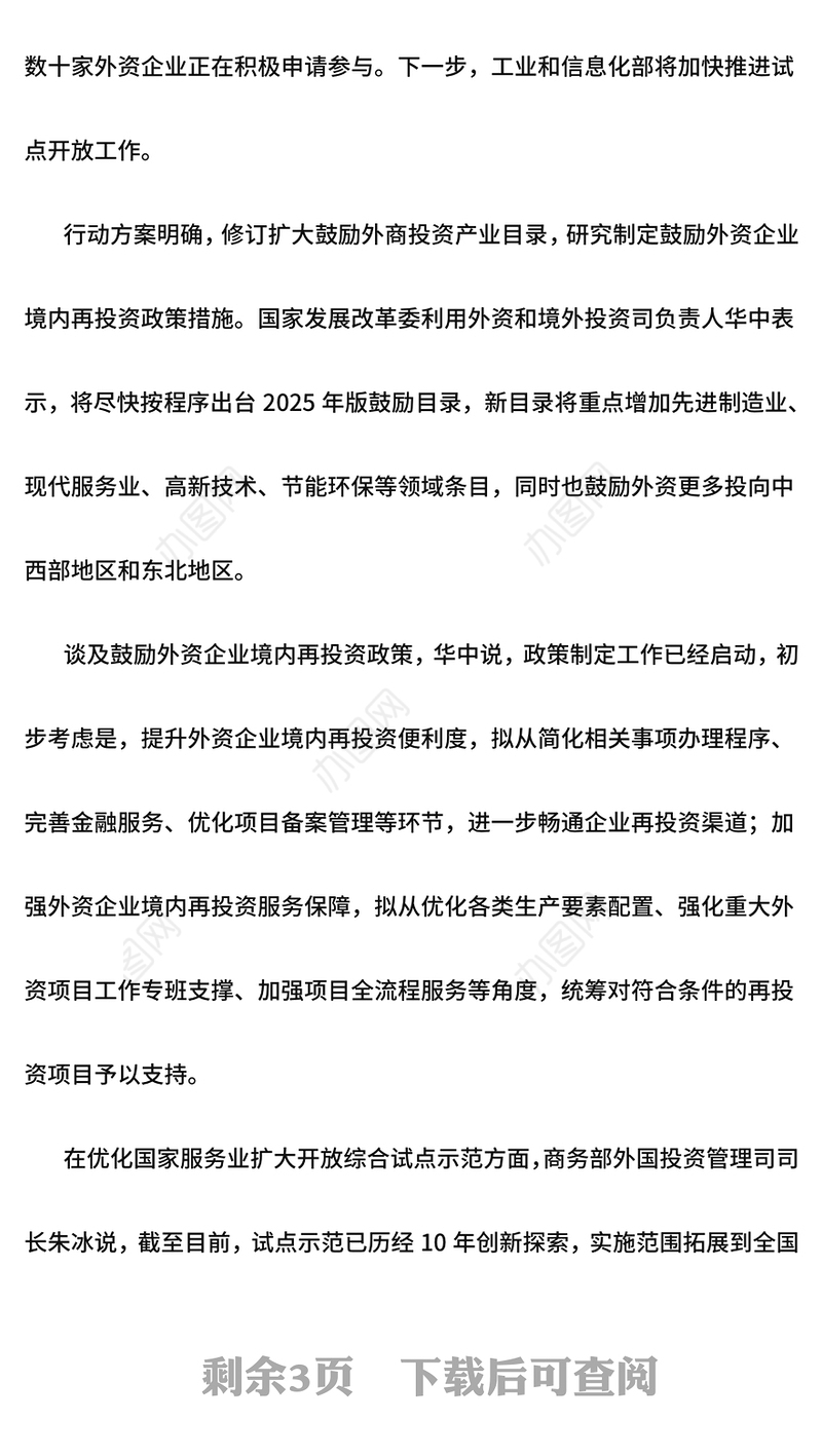 2025年稳外资工作怎么干PPT简洁大气政策解读课件(讲稿)