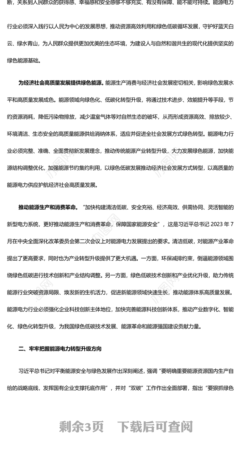 把握绿色低碳风口服务助力高质量发展ppt大气简洁保障能源安全推动碳达峰碳中和专题党政(讲稿)