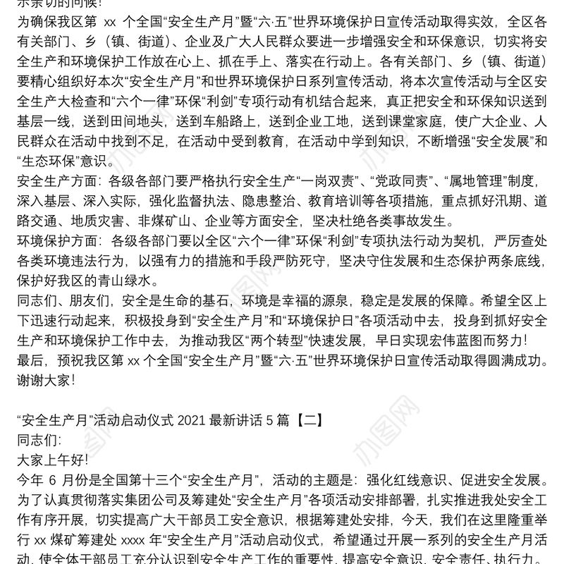 “安全生产月”活动启动仪式2021最新讲话5篇