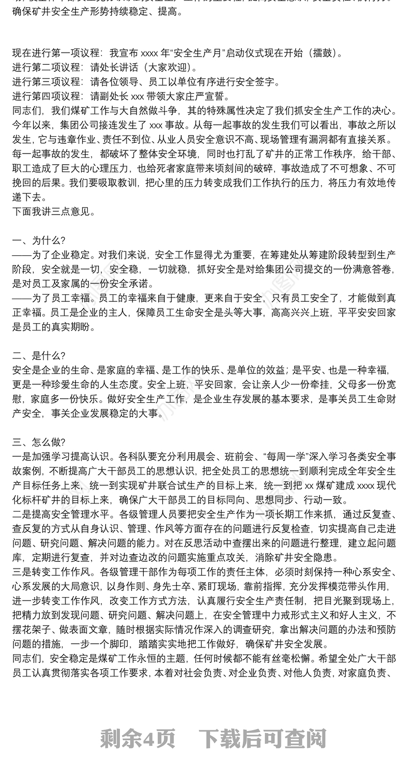 “安全生产月”活动启动仪式2021最新讲话5篇