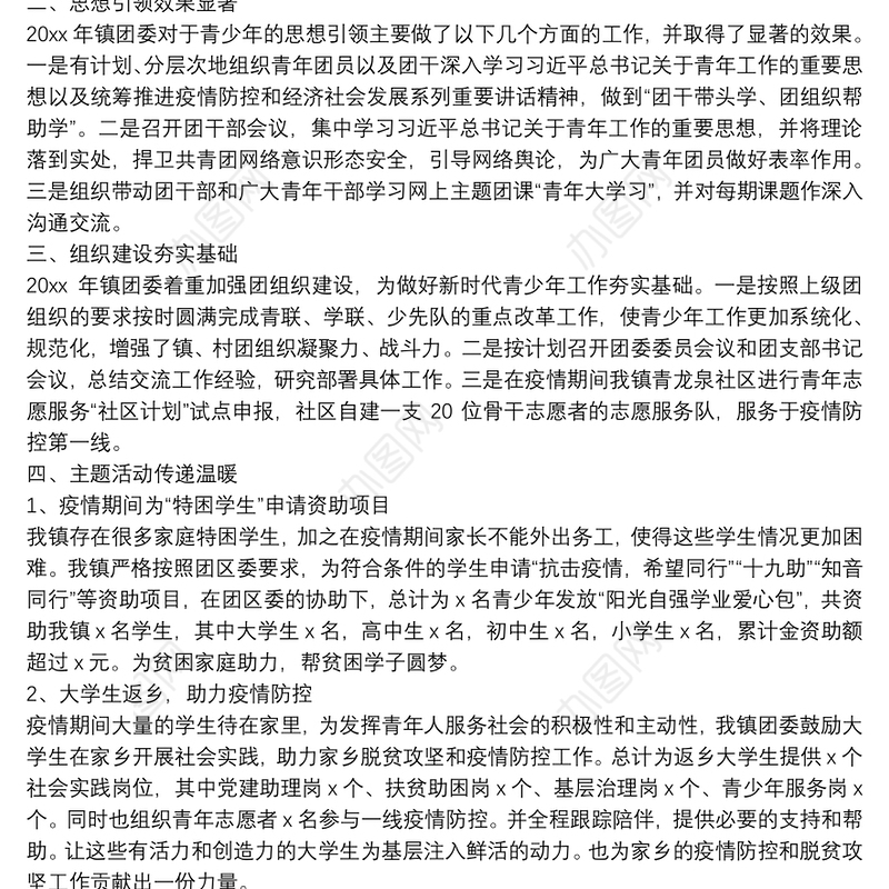 2022年乡镇团委个人年终述职报告范文两篇