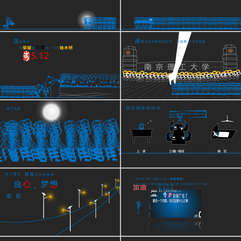 超强大学生自我介绍PPT动画
