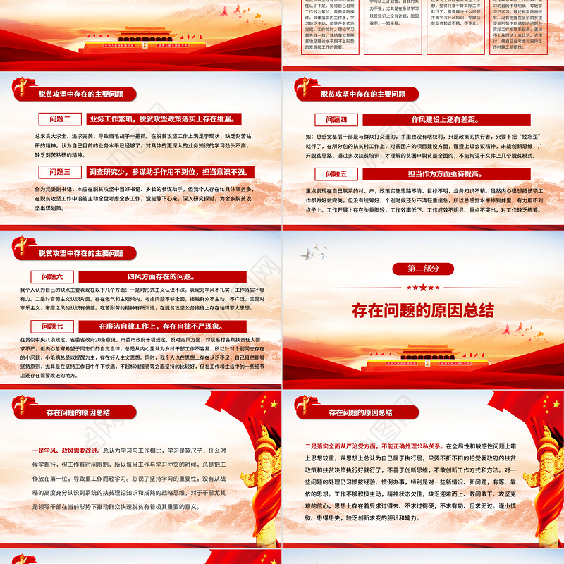 原创中国脱贫攻坚专题民主生活会微党课党政党建PPT模板