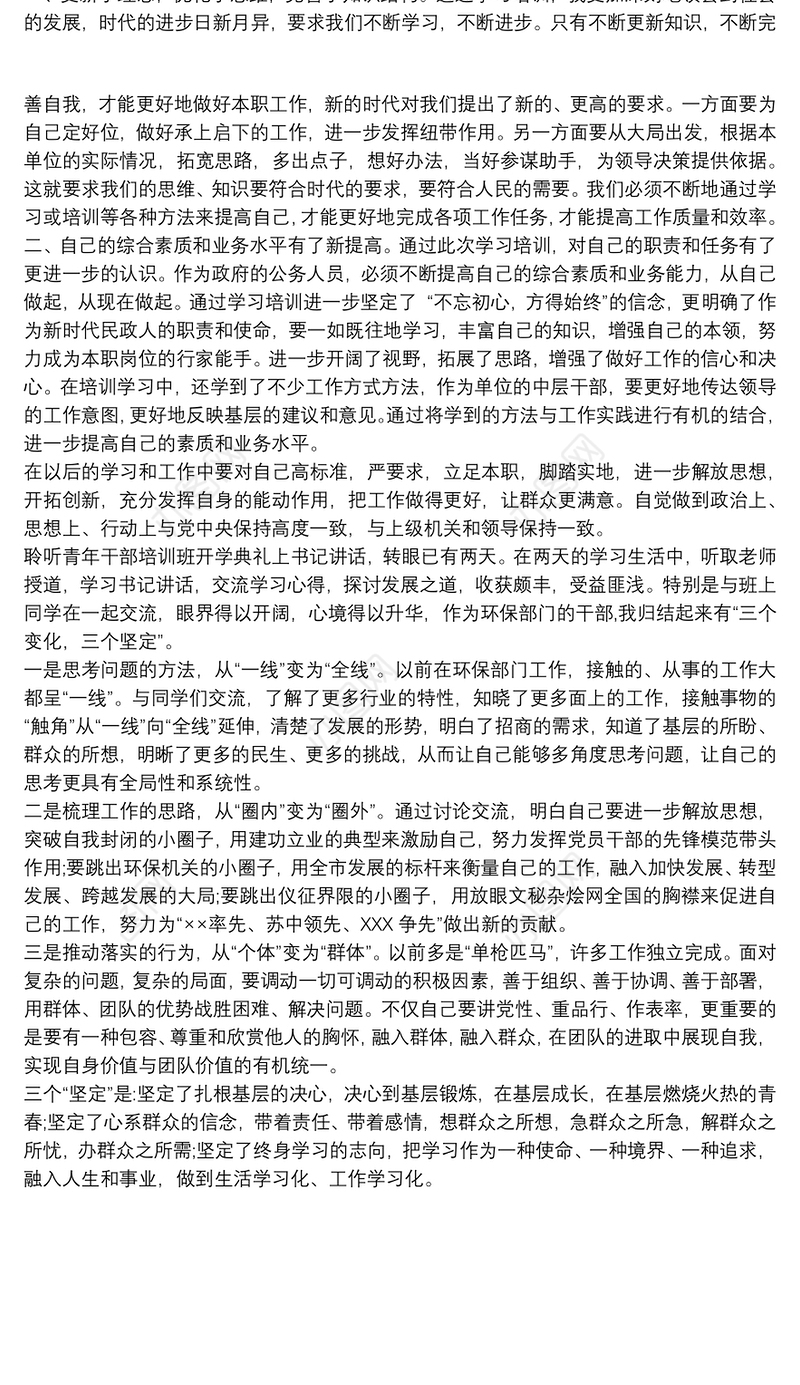 学习20xx年轻干部要提高七种能力的心得体会及收获