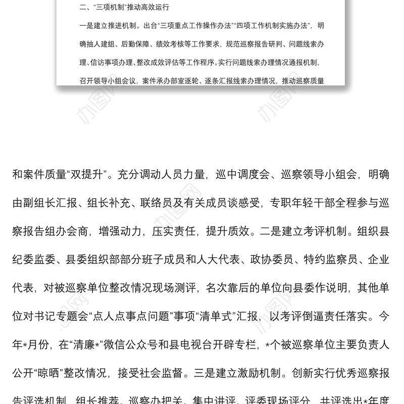 强化政治引领 把握突出重点 推动巡察工作高质量发展——市委巡察工作高质量发展推进会经验交流材料