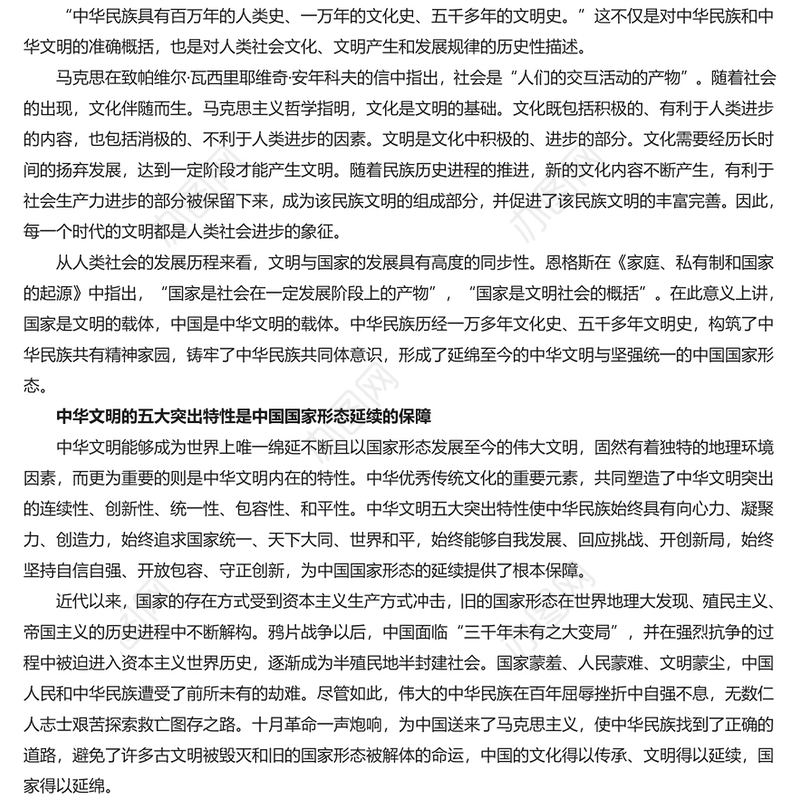 精美风从国家形态视角看中华民族现代文明PPT教育党课课件模板(讲稿)