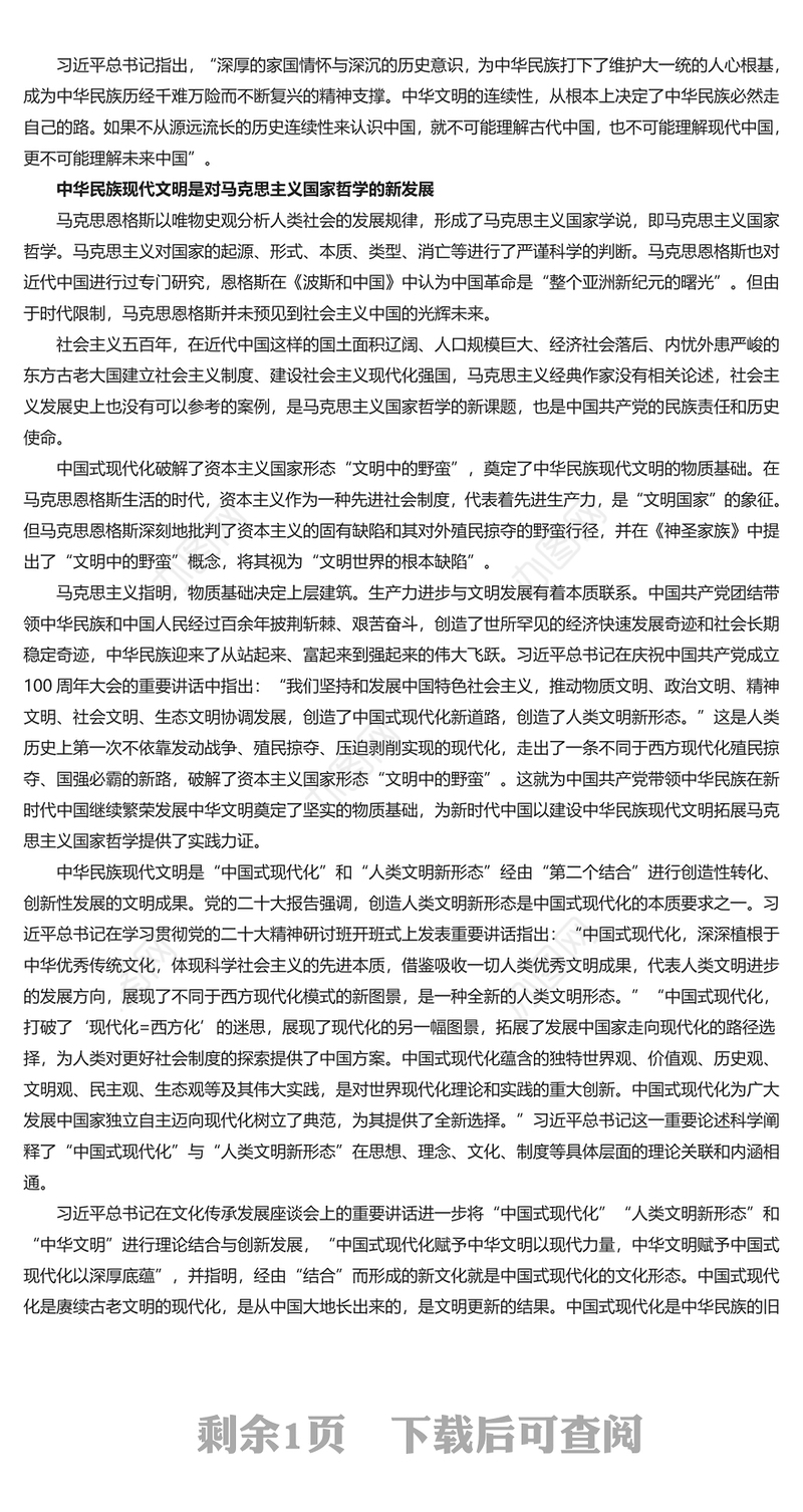 精美风从国家形态视角看中华民族现代文明PPT教育党课课件模板(讲稿)