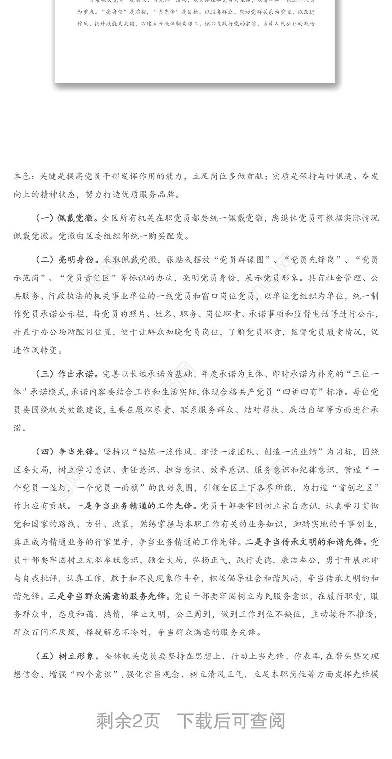 机关党员“亮身份、当先锋”活动方案