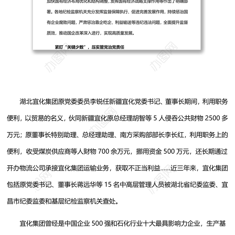 2022严惩靠企吃企营造良好环境