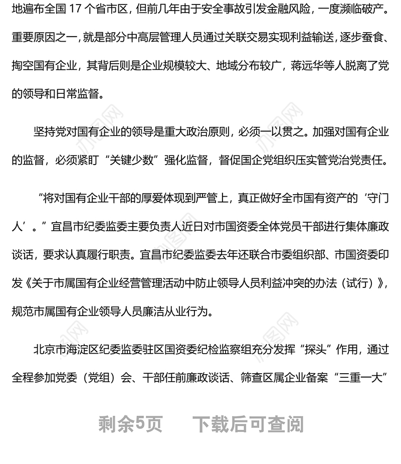 2022严惩靠企吃企营造良好环境