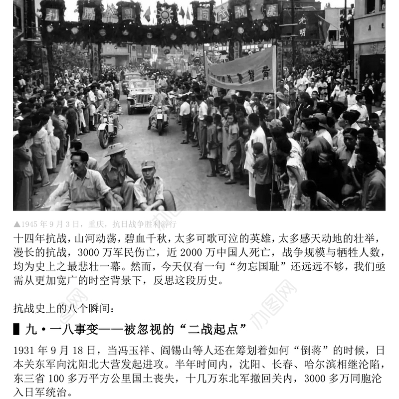 纪念抗战胜利80周年PPT抗战史上的八个瞬间课件(讲稿)
