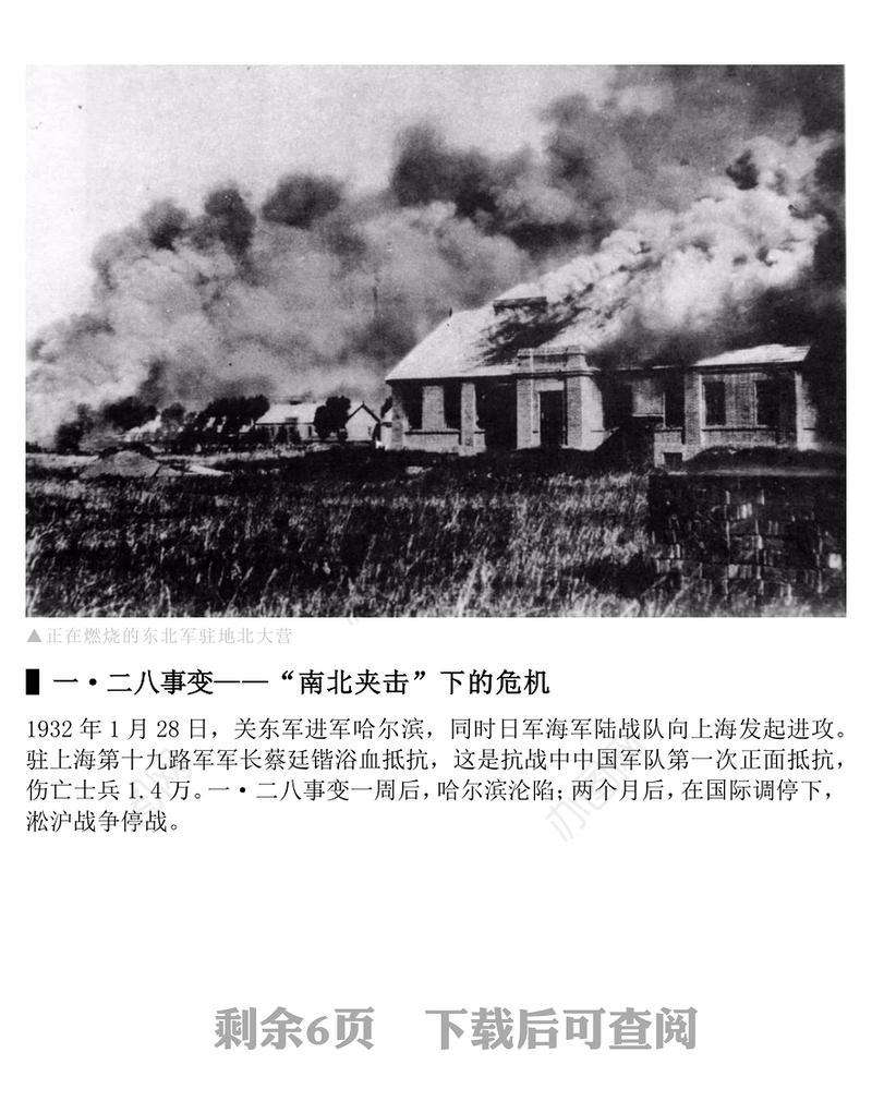 纪念抗战胜利80周年PPT抗战史上的八个瞬间课件(讲稿)