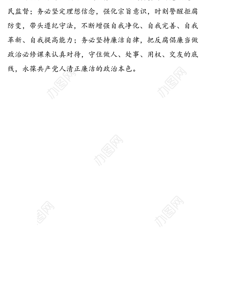 坚决打赢反腐败斗争这场攻坚战持久战反腐倡廉