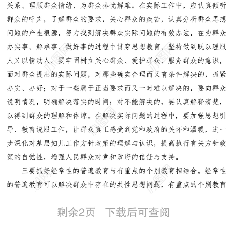 2021做好新时期基层妇女儿童思想政治工作经验交流材料