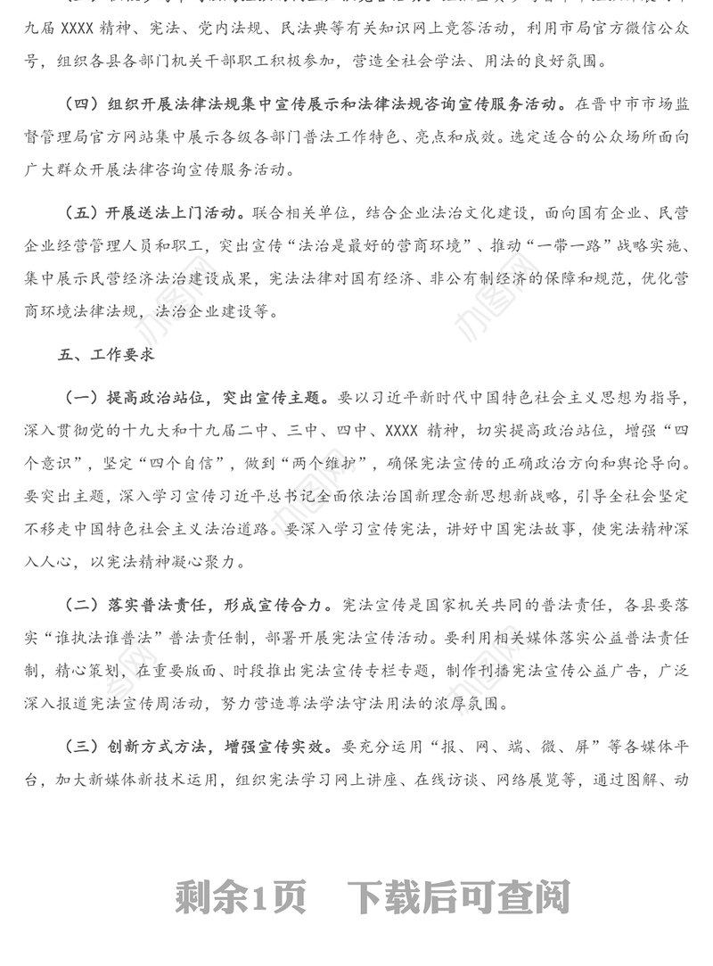 2020年“12·4”宪法宣传周活动方案