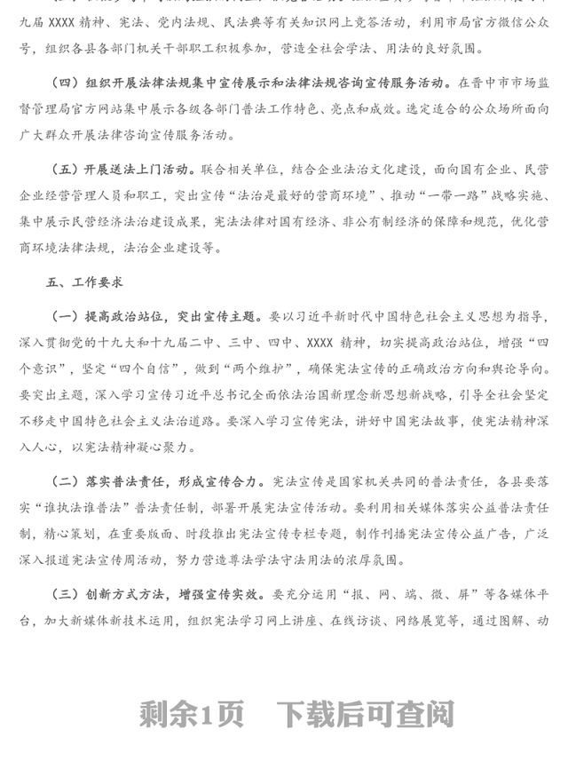 2020年“12·4”宪法宣传周活动方案