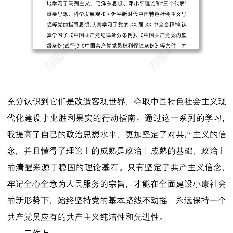 2021教师预备党员转正申请书