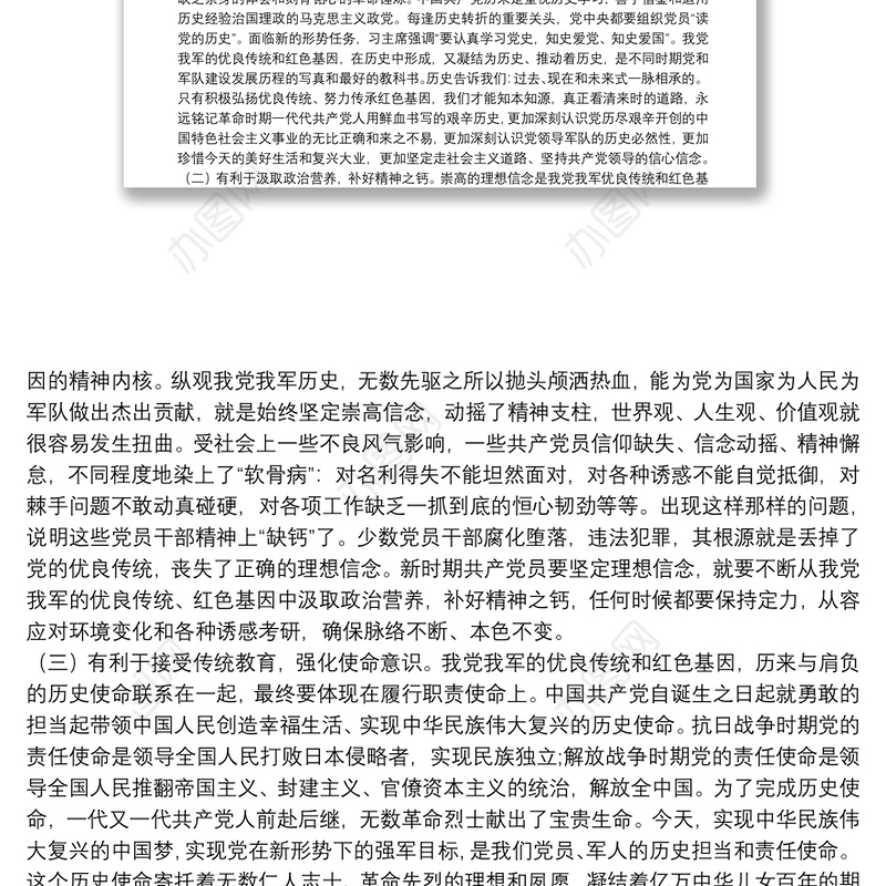“弘扬优良传统、传承红色基因”——自觉树立共产党员良好形象党课讲稿