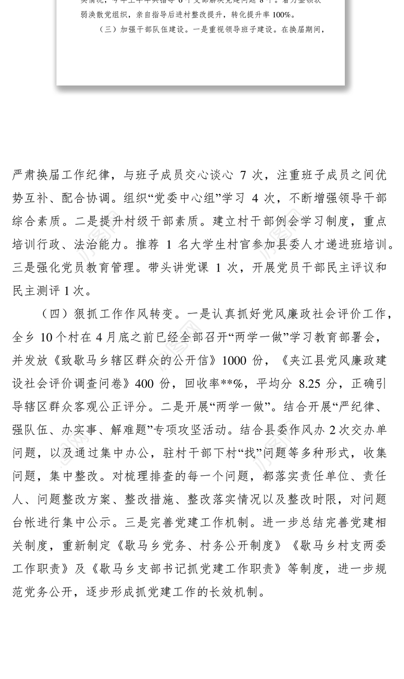 2021党建工作上半年工作总结