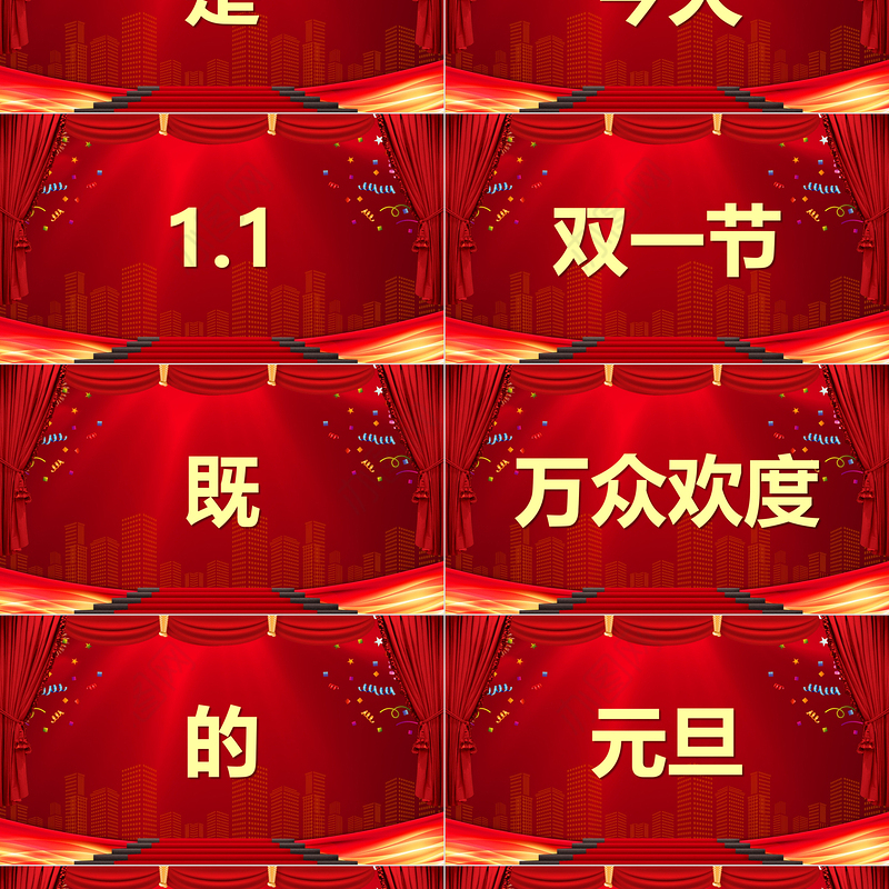 2024龙年企业公司元旦快闪PPT红色喜庆节目快闪开场宣传下载