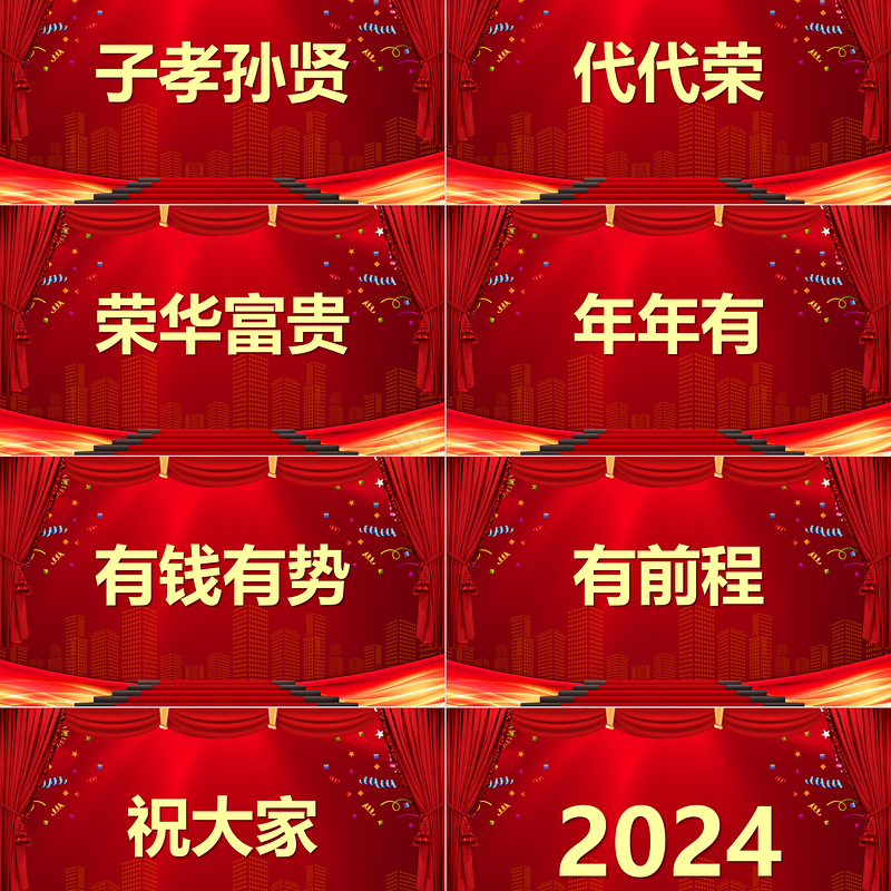 2024龙年企业公司元旦快闪PPT红色喜庆节目快闪开场宣传下载