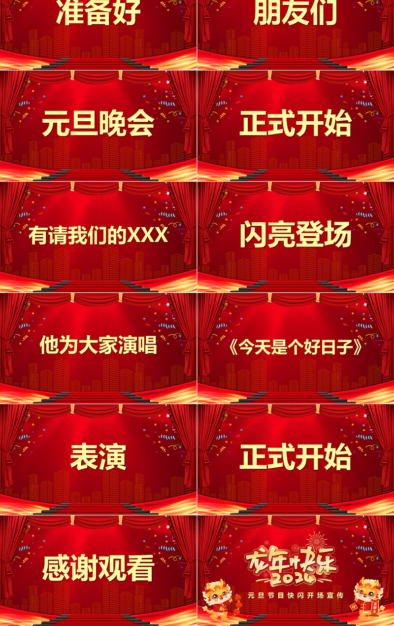 2024龙年企业公司元旦快闪PPT红色喜庆节目快闪开场宣传下载