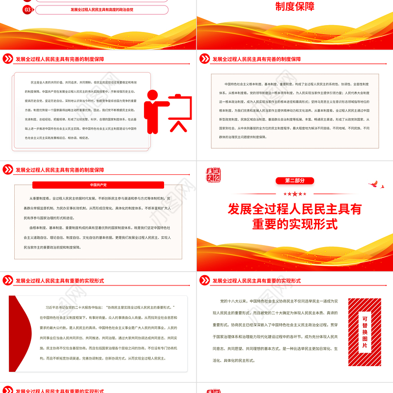 2023全过程人民民主的真谛在于保障人民当家作主PPT红色党政深刻把握中国式现代化的本质要求专题党课课件