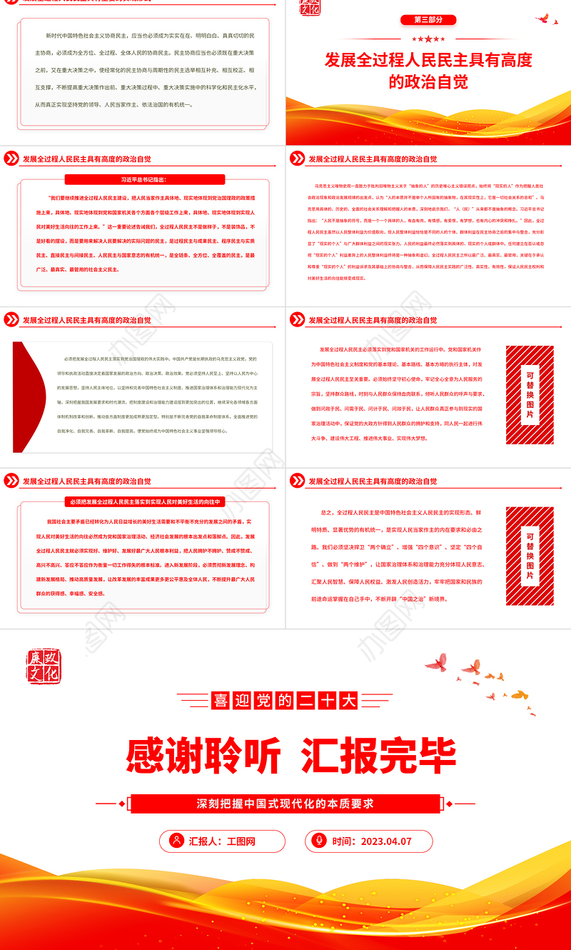 2023全过程人民民主的真谛在于保障人民当家作主PPT红色党政深刻把握中国式现代化的本质要求专题党课课件