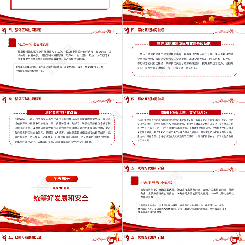 长江经济带PPT大气精美进一步推动长江经济带高质量发展专题课件