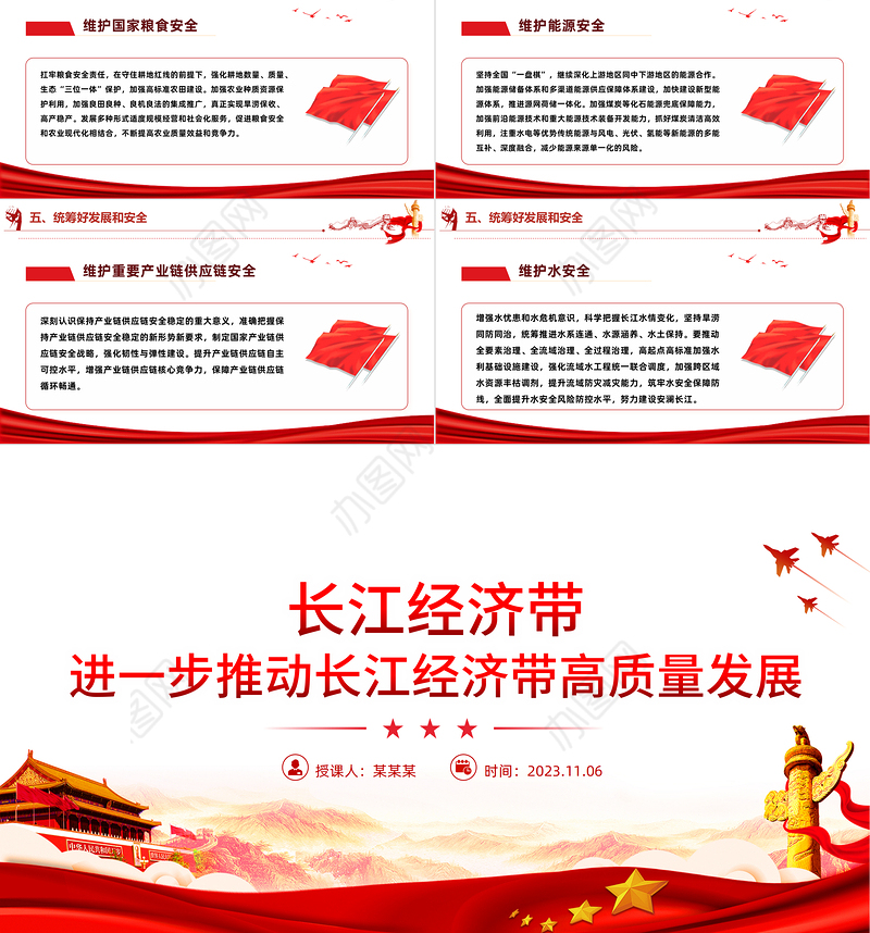 长江经济带PPT大气精美进一步推动长江经济带高质量发展专题课件