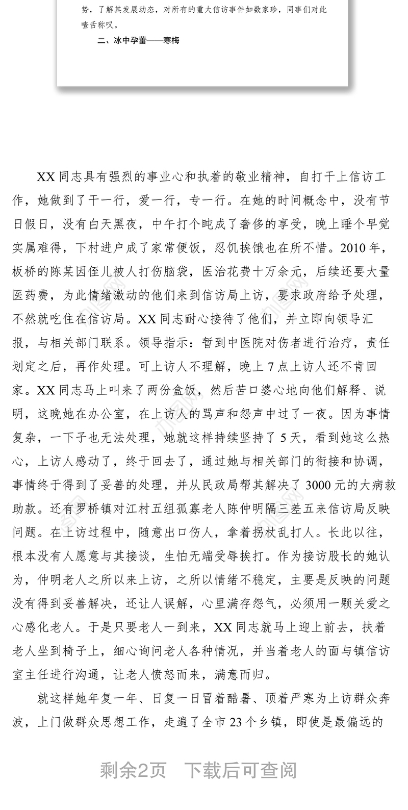 2021【先进事迹】信访局接访股股长三八红旗手先进事迹