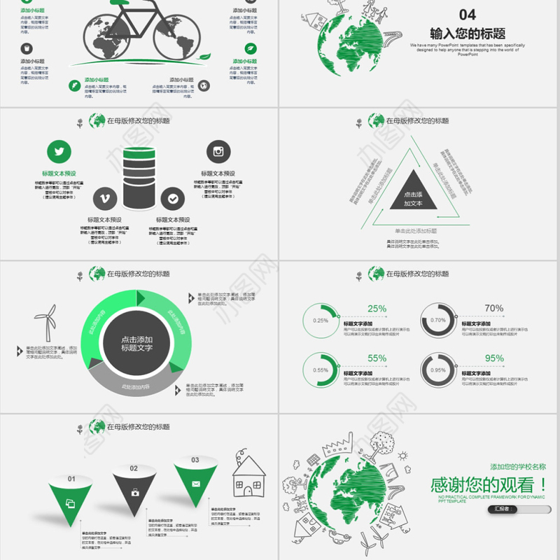 2018地理知识培训ppt模板