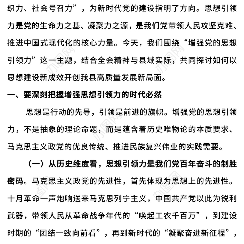 精美大气增强党的思想引领力PPT党的二十届四中全会精神学习党课课件(讲稿)