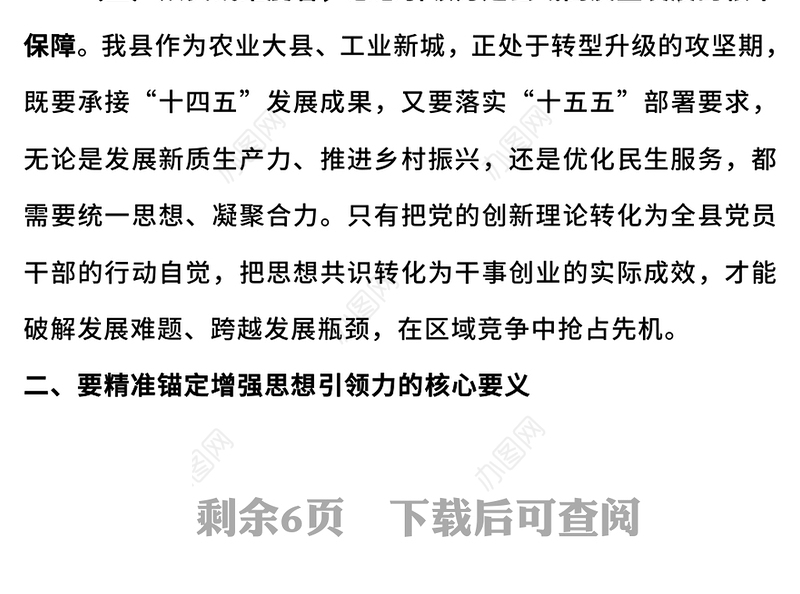 精美大气增强党的思想引领力PPT党的二十届四中全会精神学习党课课件(讲稿)