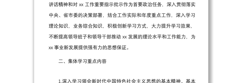 学习计划2022年理论学习中心组学习计划范文含集体学习和个人学习方案安排