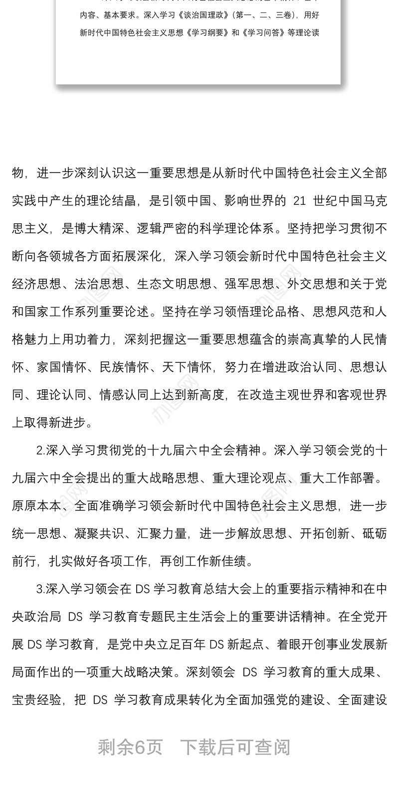 学习计划2022年理论学习中心组学习计划范文含集体学习和个人学习方案安排