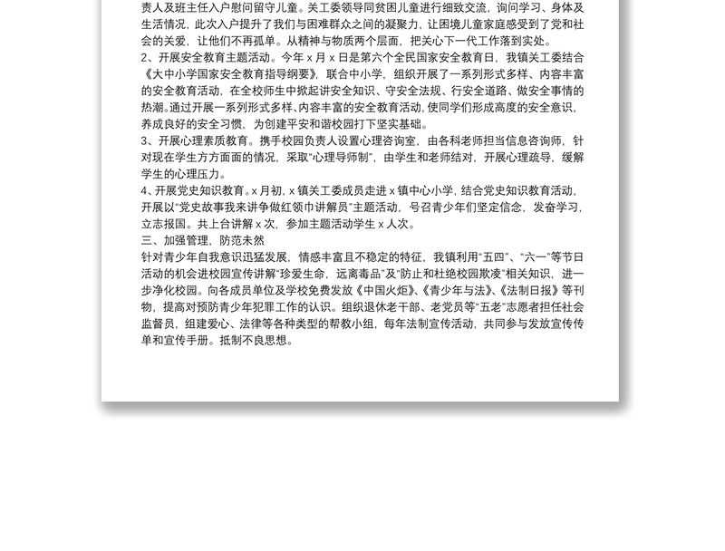 镇年度关工委工作总结