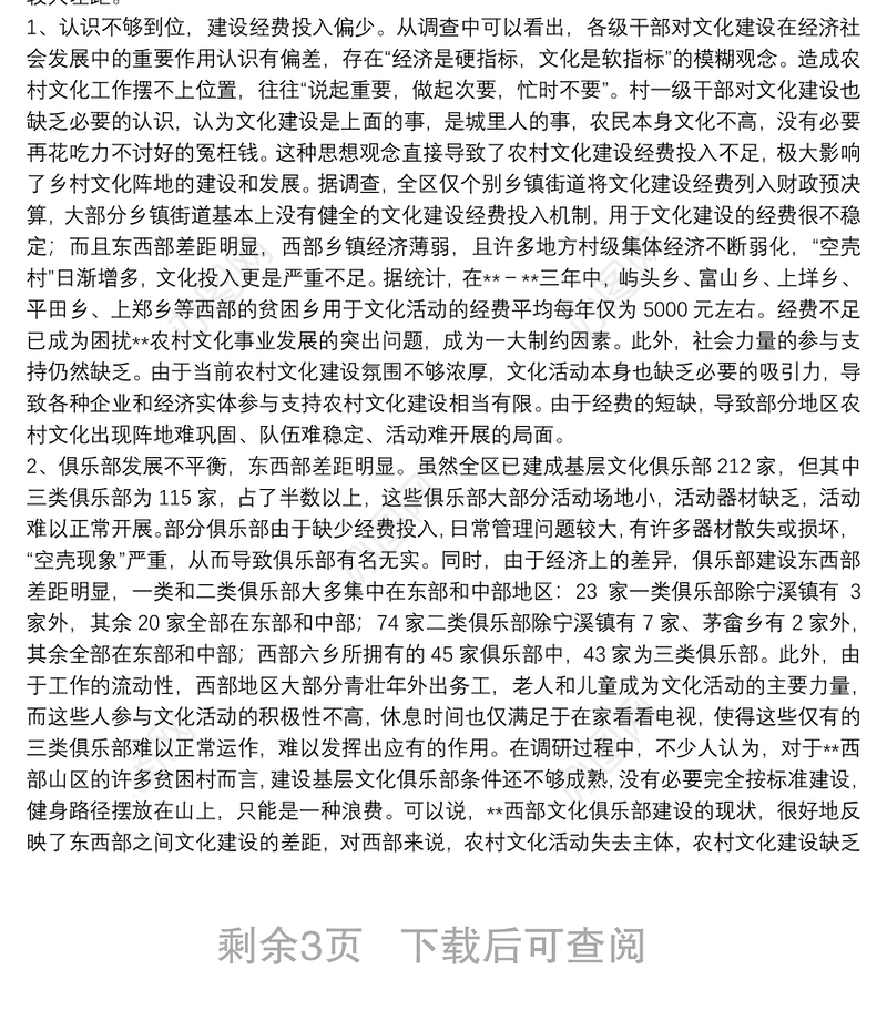 乡村文化阵地建设思考