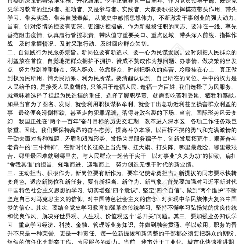 2021关于新任职干部集体廉政谈话提纲范文