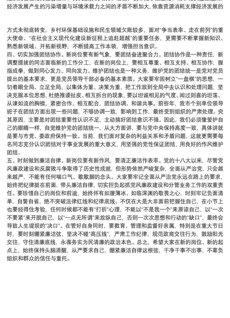 2021关于新任职干部集体廉政谈话提纲范文