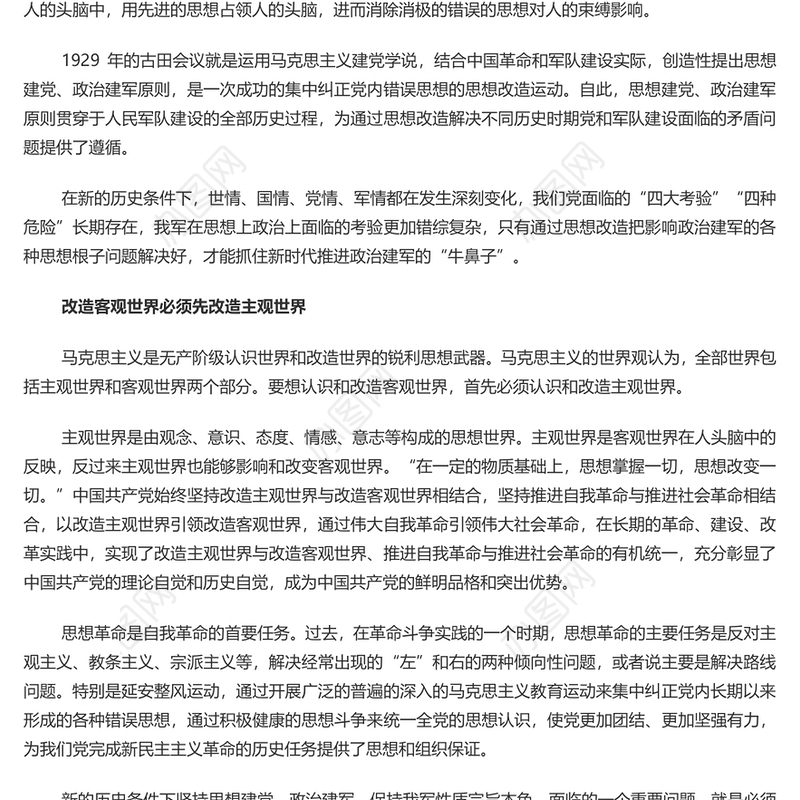 增强思想改造的自觉性和彻底性PPT党政风党员干部学习教育党课课件(讲稿)