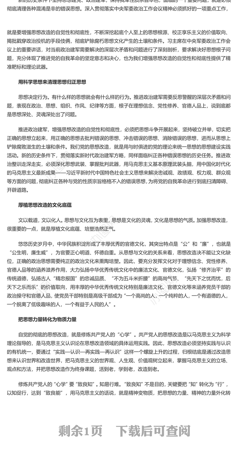 增强思想改造的自觉性和彻底性PPT党政风党员干部学习教育党课课件(讲稿)