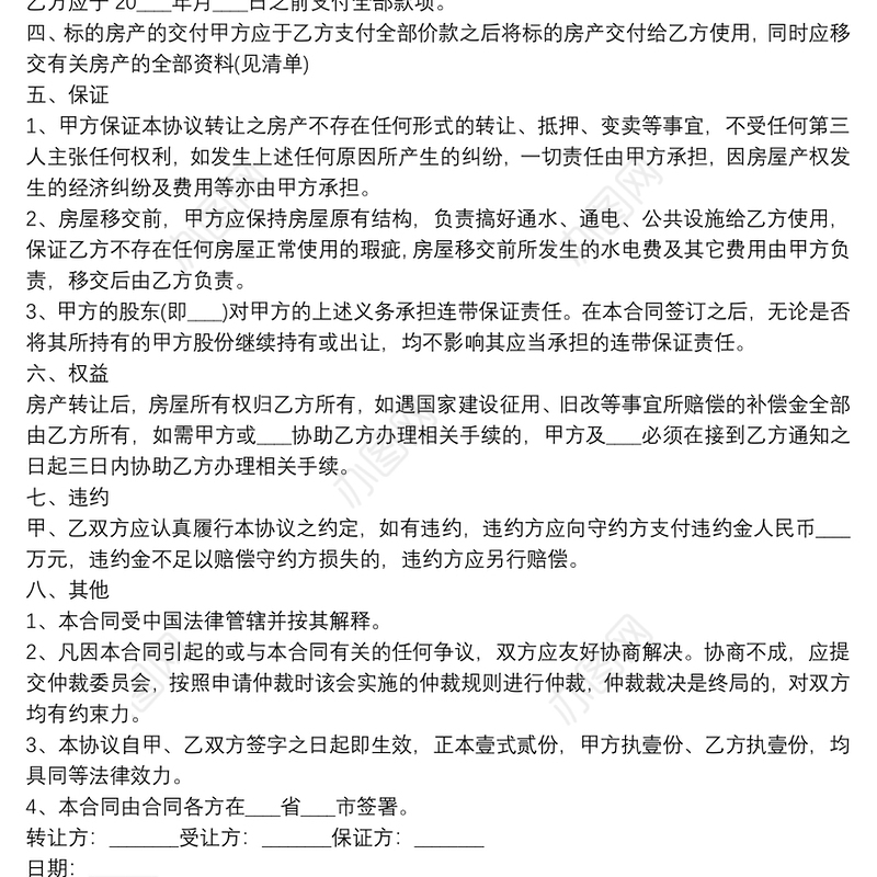 公司转让协议书范文3篇