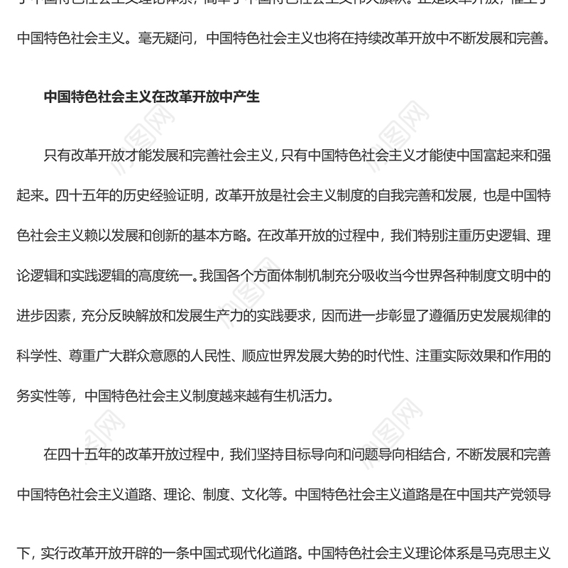 从中国改革开放的历程中得到的启发ppt简洁党政风坚持走中国特色社会主义道路党组织党支部党员学习培训党课课件(讲稿)