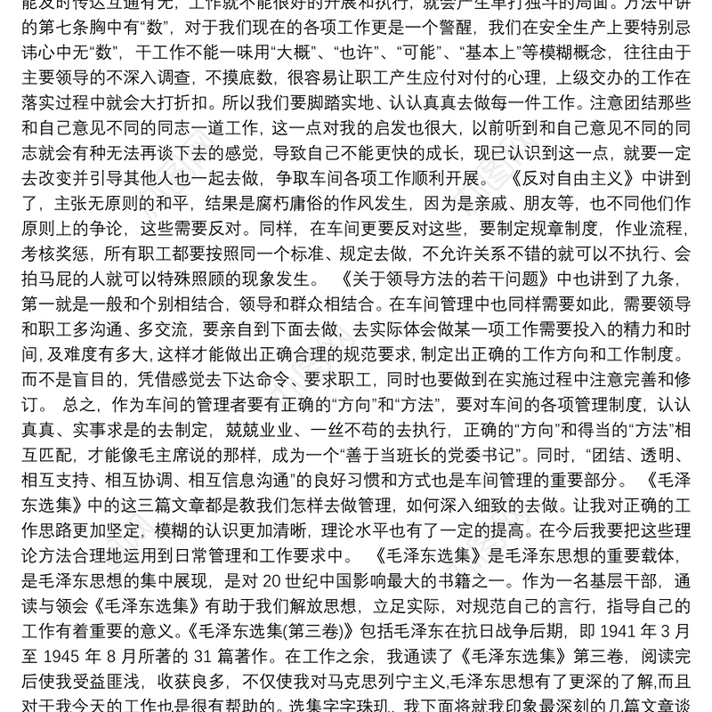 毛泽东选集读后感3篇