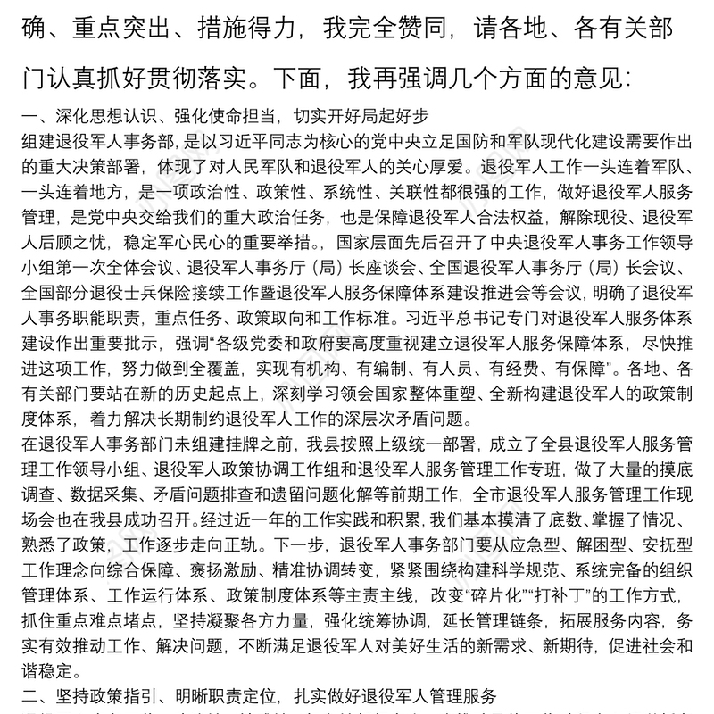 在全县退役军人工作推进暨党风廉政建设工作会议上的讲话